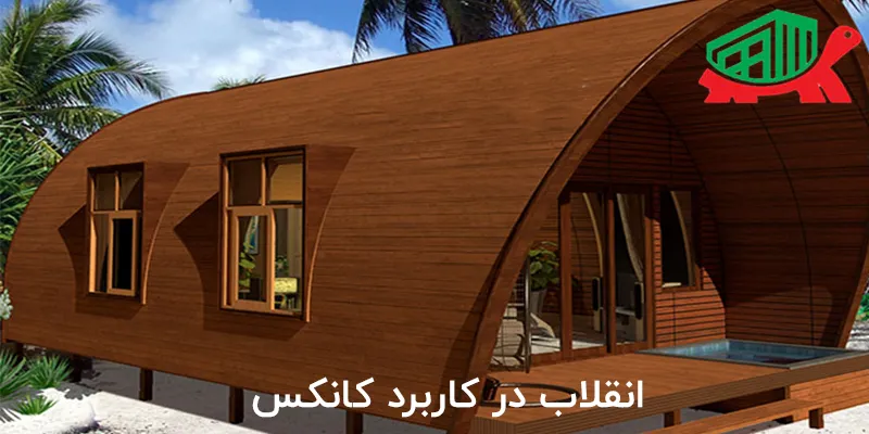 انقلاب در کاربرد کانکس