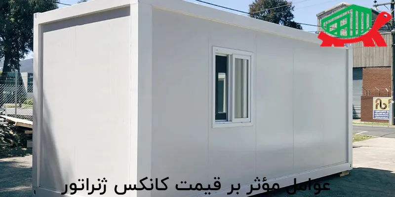 عوامل مؤثر بر قیمت کانکس ژنراتور